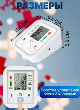 Тонометр автоматический электронный для измерения давления (3213)