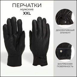 Перчатки мужские, размер XXL, с утеплителем, чёрная