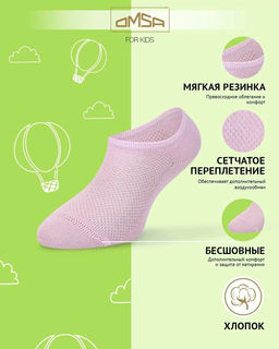 OMSA kids Calzino 21C01 супер укороченный - lilla
