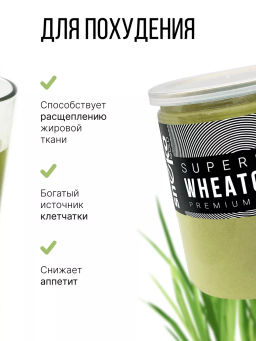 Витграсс порошок Пермиум 100г (состав: 100% порошок из сока молодых зеленых ростков пшеницы (Wheat g - Sneko Gold фото 5