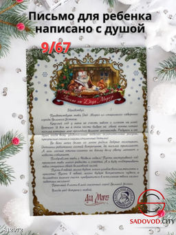 Письмо от Деда Мороза А4