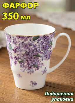 КРУЖКА LEFARD LILAC 350 МЛ