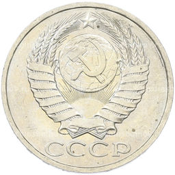 Монета 50 копеек 1984 года