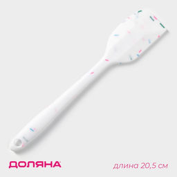 Лопатка Доляна Конфетти, силикон, 20.5 см, белая