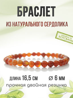 Сердолик красный 6мм, браслет Классика длина 17см - Agat77 фото 4