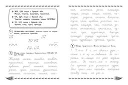 Исправление почерка и профилактика дисграфии: для детей 8-10 лет