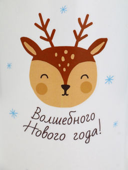 УЦЕНКА Кружка Волшебного года, 450 мл