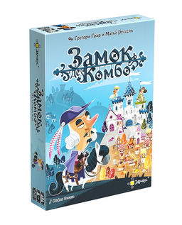 Эврикус. Наст. игра "Замок де Комбо" арт.PG-17408 ( 1990 ) /6