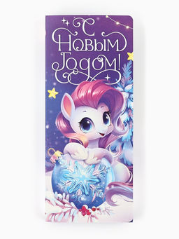 Цена за 5 шт. Открытка с местом под шоколадку «Новый год 2026», лошадь 19×8×1.5 см