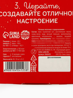 Печенье с предсказаниями Фанты новогодние, 36 г (6 шт. ? 6 г) - Фабрика счастья фото 11