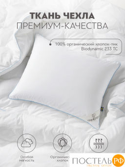 Подушка PRIME PRIVE LINEN хл.BIODYNAMIC COTTON/лен.вол./микровол.CLIMALAST, 1000 г/м2  фото 6