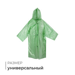 Дождевик, паянный, 95 г +-10%, р-р. универсальный, МИКС