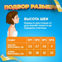 Бандаж для шейного отдела позвоночника для младенцев и детей ORTO.NIK ШВ-511 (№3), Шина Шанца, длина 32 см, высота 3,5 см