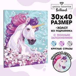 Алмазная мозаика с полным заполнением на холсте «Единорог», 30×40 см