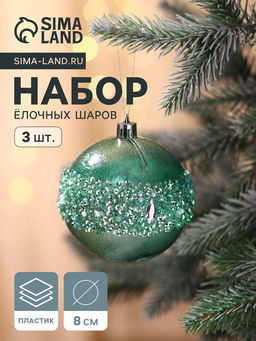 Ёлочные игрушки Эйдонс, шары новогодние, набор d=8 см, 3 шт., зелёный