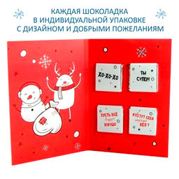 Открытка с шоколадом Сладкий подарочек от Дедушки мороза - Фуд сторис фото 3