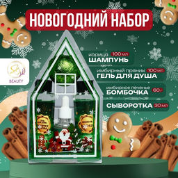 Новогодний подарочный набор косметики Пряничный домик для душа и ванны, зеленая серия
