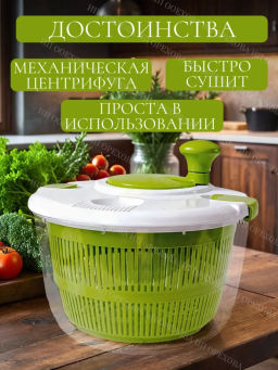 Сушилка для зелени и овощей (3488) - Мой органайзер фото 2