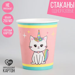 Цена за 10 шт. Стакан бумажный Радужная кошка, 250 мл