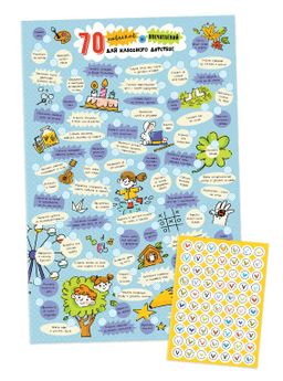 Чек-лист арт. 57931 70 НАВЫКОВ И ВПЕЧАТЛЕНИЙ ДЛЯ КЛАССНОГО ДЕТСТВА - Феникс+ фото 2