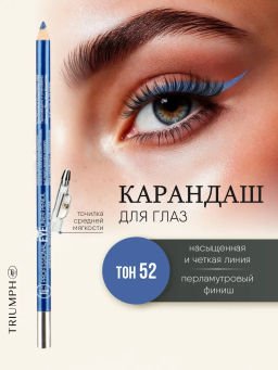 TF Карандаш д/глаз контурный с точилкой Prof. Eyeliner Pencil тон052 холод.голубой CW207