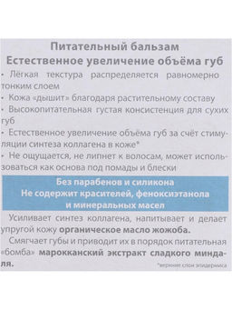 Цена за 2 шт. Бальзам для губ БиСи питательный, 4.2 г