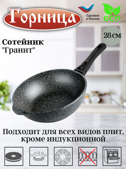 Сотейник 280/82мм со съемной ручкой без крышки ст2812аг