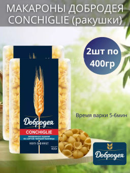 2шт.Д-я. CONCHIGLIE в/с 400г