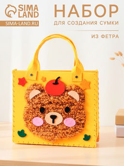 Сумка из фетра «Медвежонок», набор для творчества