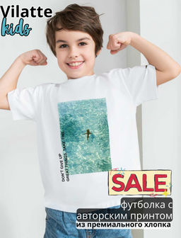 VILATTE / Футболка для мальчика с авторским принтом