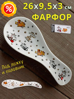 Подставка под ложку Lefard Веселые Друзья 26×9.5×3 см