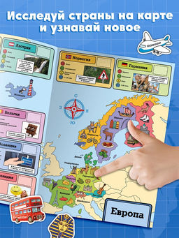 Книга «Атлас. Страны мира» с наклейками и плакатом