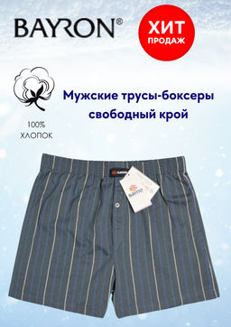Мужские трусы-боксеры SAO M6536R/2