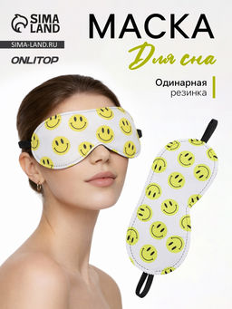 Цена за 3 шт. Маска для сна Good vibes, 19×8.5 см, резинка одинарная, белая, жёлтая