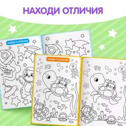 Раскраска Найди отличия, формат А5, 12 стр. - Буква-Ленд фото 3