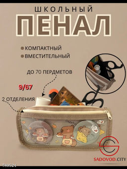 Пенал школьный для канцелярии