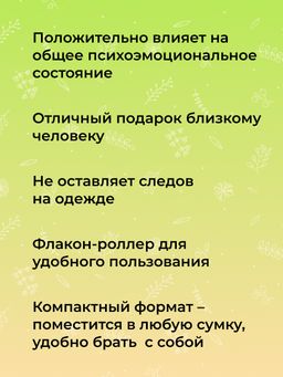 Комплекс аромамасел для тела с афродизиаками для неё Любовь нероли - Siberina фото 8