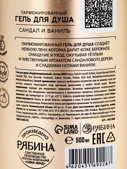 Гель для душа парфюмированный, аромат сандал и ваниль, 500 мл, laPOETIQUE