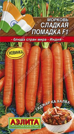 Морковь Сладкая помадка F1 ®