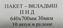 Мешок пищевой (вкладыш) 64х70см, рулон 10шт., белый, 30мк, ПНД