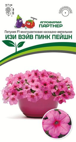 Петуния Изи Вэйв Пинк Пейшен каскадно-ампельная розовая
