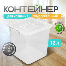 Контейнер квадратный 12л М5240