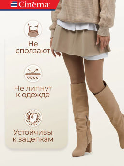 Колготки Cinema Fiber 50