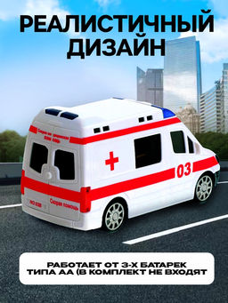 Машина Скорая помощь, русская озвучка, световые и звуковые эффекты, работает от батареек - АвтоГрад фото 3