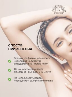 Дезодорант Мятный - Siberina фото 8