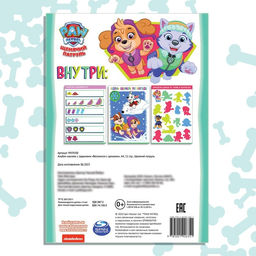 Книжка наклеек с заданиями «Веселимся с щенками», 12 стр., Щенячий патруль