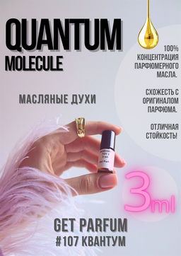 Масляные духи по мотивам аромата QUANTUM MOLECULE / ZARKOPERFUME - Get parfum фото 5