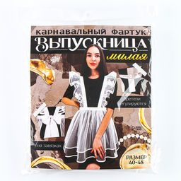 Фартук выпускницы «Милая выпускница», р. 40–48