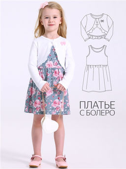 платье+болеро 2ДПБ5757001н