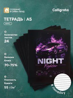 Цена за 160 шт. Тетрадь 24 листа в линейку Calligrata «Гоночные авто», серые листы, блок №2, 5 В МИКС